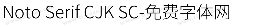 Noto Serif CJK SC字体转换